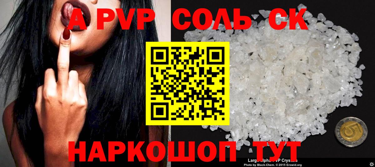 Альфа ПВП VHQ  Вход с VPN  A PVP кристаллы  Сарапул  Alpha PVP Crystall 