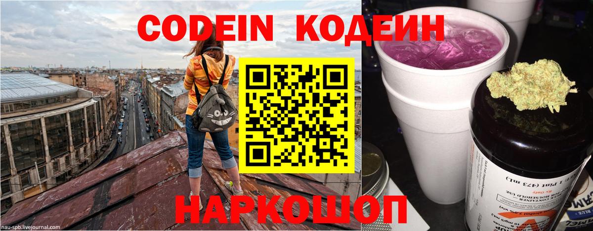 купить наркотики цена  Codein Purple Drank  Вход с VPN  Сарапул 