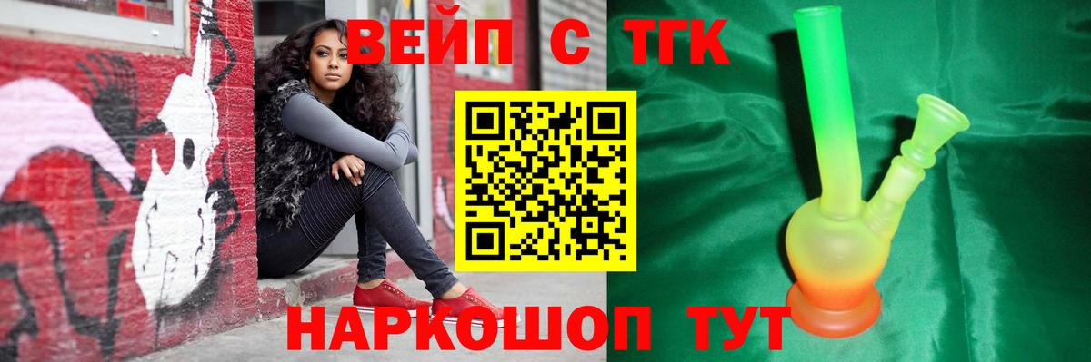 Дистиллят ТГК вейп  Вход с VPN  Сарапул 